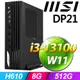 【hd數位3c】MSI PRO DP21 13M【492TW】i3-13100/8G/512G SSD/WIN11【下標前請先詢問 有無庫存】