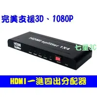 在飛比找蝦皮購物優惠-(台灣現貨) 含稅開發票 HDMI 分配器 1進4出 一進四