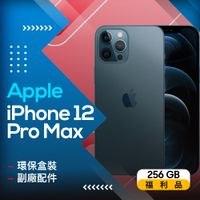 【福利品】Apple iPhone 12 PRO MAX (256G) 藍