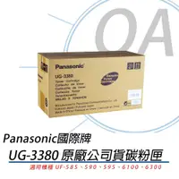 在飛比找PChome24h購物優惠-【原廠】Panasonic UG-3380雷射傳真機碳粉匣《