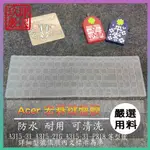 ACER A315-31 A315-21G A315-31-P818 鍵盤保護膜 防塵套 鍵盤保護套 鍵盤膜 保護套