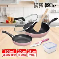 在飛比找森森購物網優惠-【CookPower鍋寶】金鑽不沾繽紛六件組(28炒+20煎