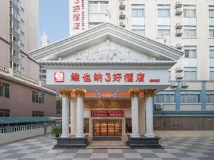 維也納3好酒店廣東陽春汽車站店Vienna 3 Best Hotel Guangdong Yangchun Bus Station