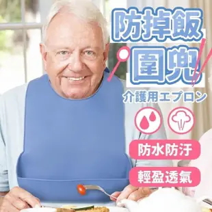 【Saikoyen】老人矽膠圍兜兜1入(成人 老人 吃飯 照護 防水 矽膠 圍兜 口水巾)