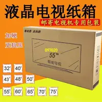 在飛比找蝦皮購物優惠-55寸電視機紙箱65包裝箱帶泡沫護角75液晶電視快遞搬家專用