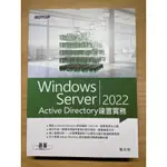 WINDOWS SERVER 2022 ACTIVE DIRECTORY 建置實務