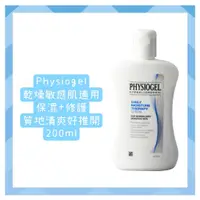 在飛比找蝦皮購物優惠-【台灣現貨】德國 Physiogel 潔美淨 層脂質保濕乳液