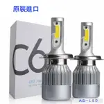 LED C6 黃光 H1 H3 H4 H7 H8 H9 H11 H16 9005 9006 880 881 3000K