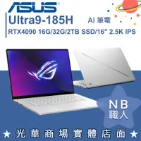 在飛比找蝦皮購物優惠-【NB 職人】U9/32G 電競 AI 筆電 RTX4090