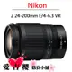 NIKON NIKKOR Z 24-200mm F4-6.3 VR 公司貨 變焦 旅行 定焦鏡