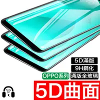 在飛比找蝦皮商城優惠-OPPO滿版玻璃貼 玻璃保護貼 Reno 10 Pro Pl