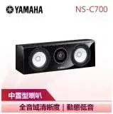 在飛比找遠傳friDay購物精選優惠-【YAMAHA 山葉】 中置型喇叭 環繞喇叭 家庭劇院音響 