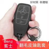 在飛比找蝦皮商城精選優惠-免運Mercedes-Benz賓士汽車鑰匙套glc gla 