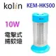 大象生活館 Kolin歌林 KEM-HK500 電擊式10W捕蚊燈 藍色/白色 KEM-HK300 電擊式15W捕蚊燈