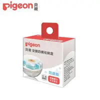 在飛比找momo購物網優惠-【Pigeon 貝親】安撫奶嘴收納盒