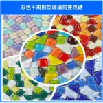 幼教老師⚜彩色不規則型玻璃馬賽克磚 | 馬賽克磚拼貼