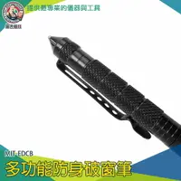 在飛比找樂天市場購物網優惠-【儀表量具】求生工具 擊破器 車窗擊碎 MIT-EDCB 破