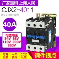 在飛比找樂天市場購物網優惠-交流接觸器CJX2-4011銅件銀點 40A 220V/38