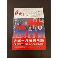 在飛比找蝦皮購物優惠-二手權威車訊2023年10月份 只有一本