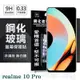 realme 10 Pro 超強防爆鋼化玻璃保護貼 (非滿版) 螢幕保護貼 9H【愛瘋潮】