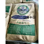 【微景小舖】石膏粉25公斤 資生堂 TST石膏粉 石膏 擴香石 模型石膏粉 擴香石 杯墊 香磚 模型原料 DIY手作材料