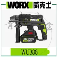 在飛比找蝦皮購物優惠-『青山六金』含稅 WORX 威克士 WU386 20V 無刷