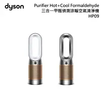 在飛比找甫佳電器優惠-DYSON HP09 Purifier Hot+Cool F