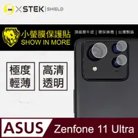 在飛比找PChome24h購物優惠-【o-one-小螢膜】ASUS Zenfone 11 Ult