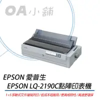 在飛比找蝦皮購物優惠-。OA小舖。EPSON LQ2190C/LQ-2190C點陣