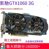 在飛比找露天拍賣優惠-【嚴選特賣】影馳GeForce GTX1060黑將3G臺式機