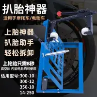 在飛比找蝦皮購物優惠-新品 上新 真空胎電動車輪胎拆裝工具 電動車摩托車扒胎助手上