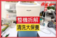 在飛比找Yahoo!奇摩拍賣優惠-【森元電機】PANASONIC F-Y901MW.F-Y10