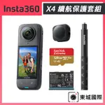 INSTA360 X4 8K全景運動相機 東城代理商公司貨