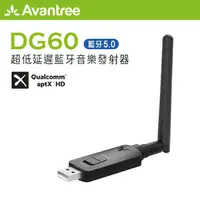 在飛比找有閑購物優惠-【94號鋪】Avantree 超低延遲藍牙音樂廣播發射器 D