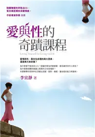 在飛比找TAAZE讀冊生活優惠-愛與性的奇蹟課程 (二手書)