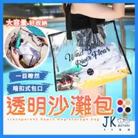 在飛比找蝦皮商城精選優惠-🔥台灣現貨🔥沙灘包 海灘包 防水包 透明 購物袋 單肩手提包