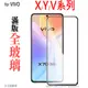 VIVO 滿版保護貼玻璃貼 X50 Y55s Y27 V25 Y02s Y52 Y12 Y36 Y16 V17 Y72