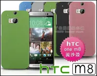 在飛比找Yahoo!奇摩拍賣優惠-[190 免運費] 新 htc m8 高質感流沙殼 / 磨砂