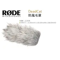 在飛比找蝦皮購物優惠-數位小兔【RODE DeadCat VMPR 防風毛罩】公司