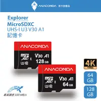 在飛比找有閑購物優惠-ANACOMDA 巨蟒 Explorer MicroSDXC