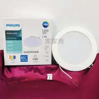 在飛比找Yahoo!奇摩拍賣優惠-家家亮~ PHILIPS LED 高亮度 崁燈 11W 15