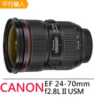 在飛比找PChome24h購物優惠-Canon EF 24-70mm f2.8L II USM*