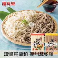 在飛比找樂天市場購物網優惠-【加藤産業】麺有楽 讚岐烏龍麵600g /播州蕎麥麵480g