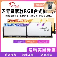 在飛比找露天拍賣優惠-芝奇內存64g皇家戟桌上型電腦DDR4 32g 3600 4