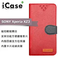 在飛比找ETMall東森購物網優惠-iCase+ SONY Xperia XZ3 側翻皮套(紅)