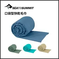 在飛比找樂天市場購物網優惠-Sea to Summit 口袋型快乾毛巾