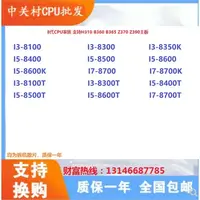 在飛比找蝦皮購物優惠-【速發 正品保固】Intel I3-8100/T 8300 