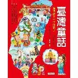 在飛比找遠傳friDay購物優惠-臺灣童話[88折] TAAZE讀冊生活