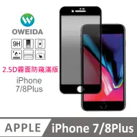 在飛比找PChome24h購物優惠-Oweida iPhone 7/8Plus 電競霧面+防偷窺