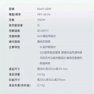 【Electrolux 伊萊克斯】3公升健康氣炸鍋(E6AF1-220K)